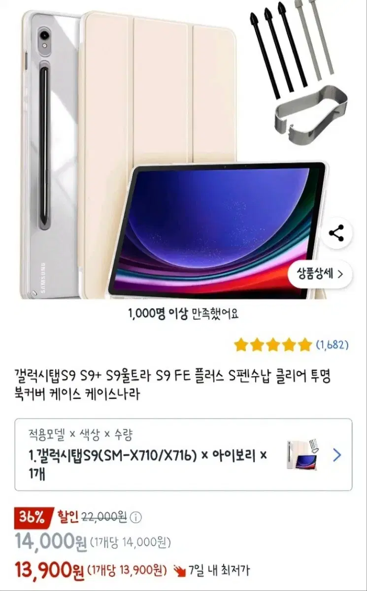 갤럭시탭s9(SM-X710/X716)x아이보리